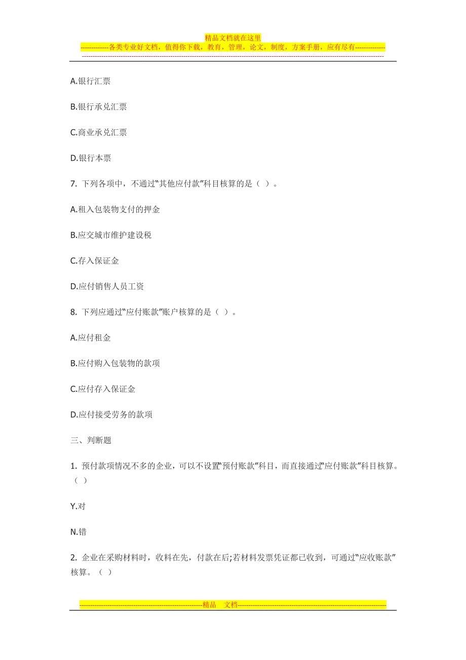 基础会计应收账款.doc_第5页