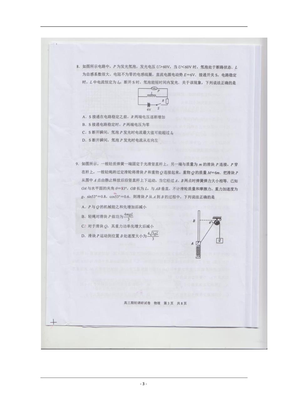 江苏省常熟中学2020届高三上学期期初调研试卷物理图片版含答案_第3页