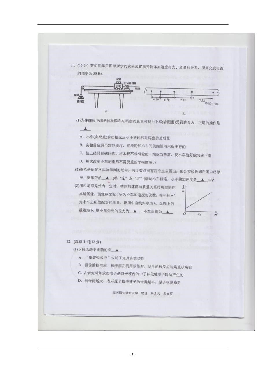 江苏省常熟中学2020届高三上学期期初调研试卷物理图片版含答案_第5页