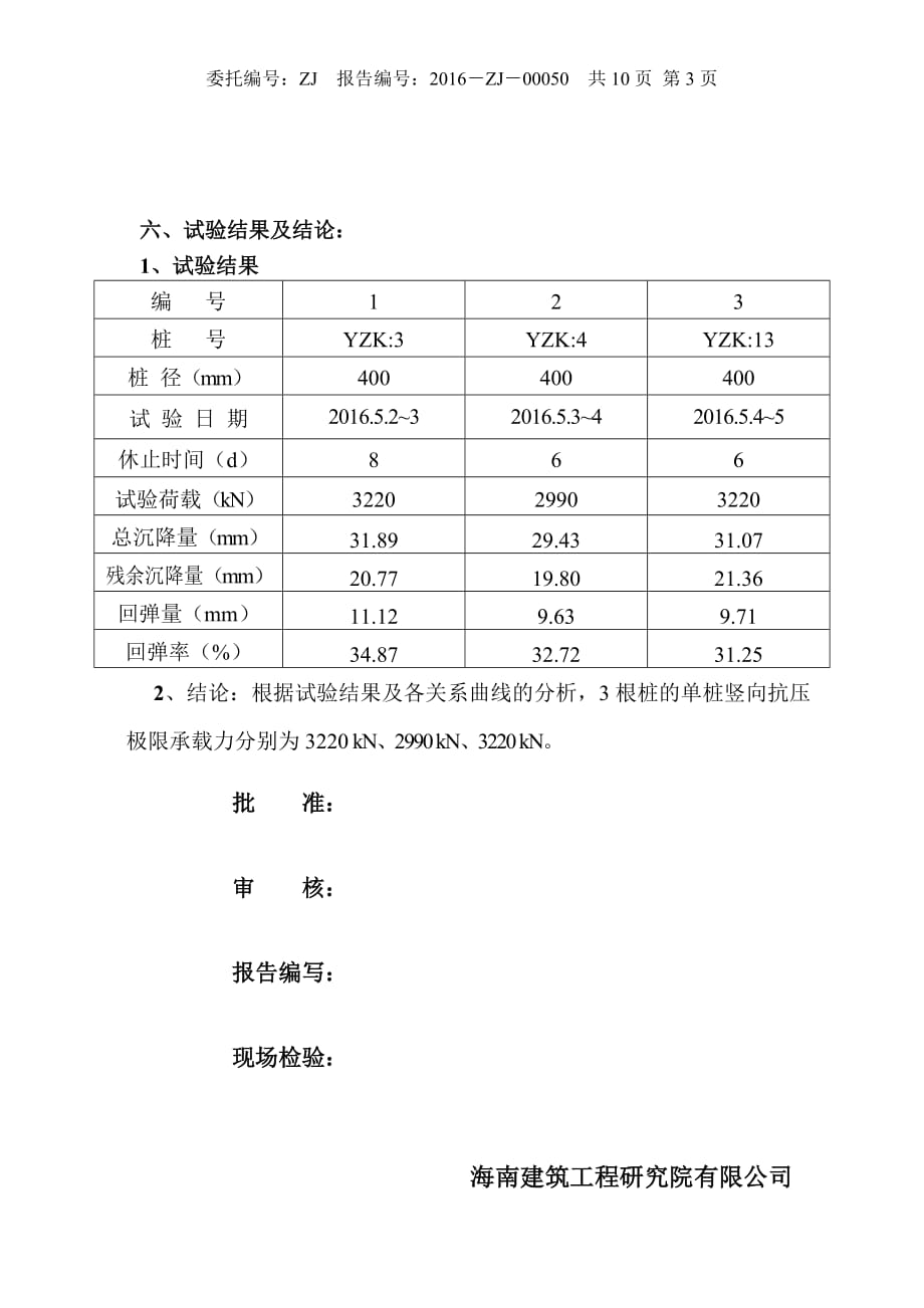 基桩检验报告.doc_第3页