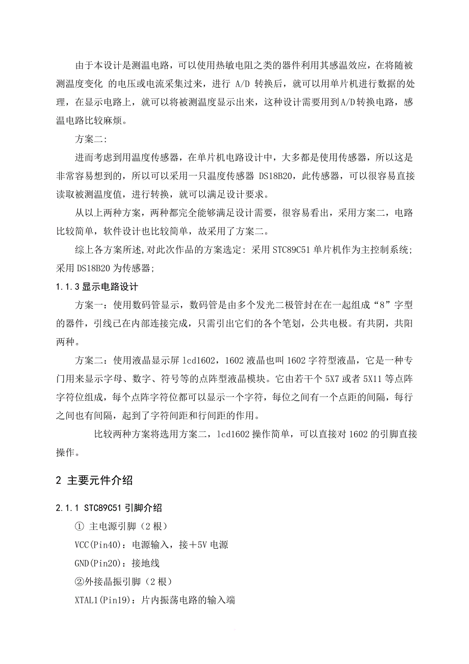 基于51单片机的上下限可调的温度报警系统.doc_第3页