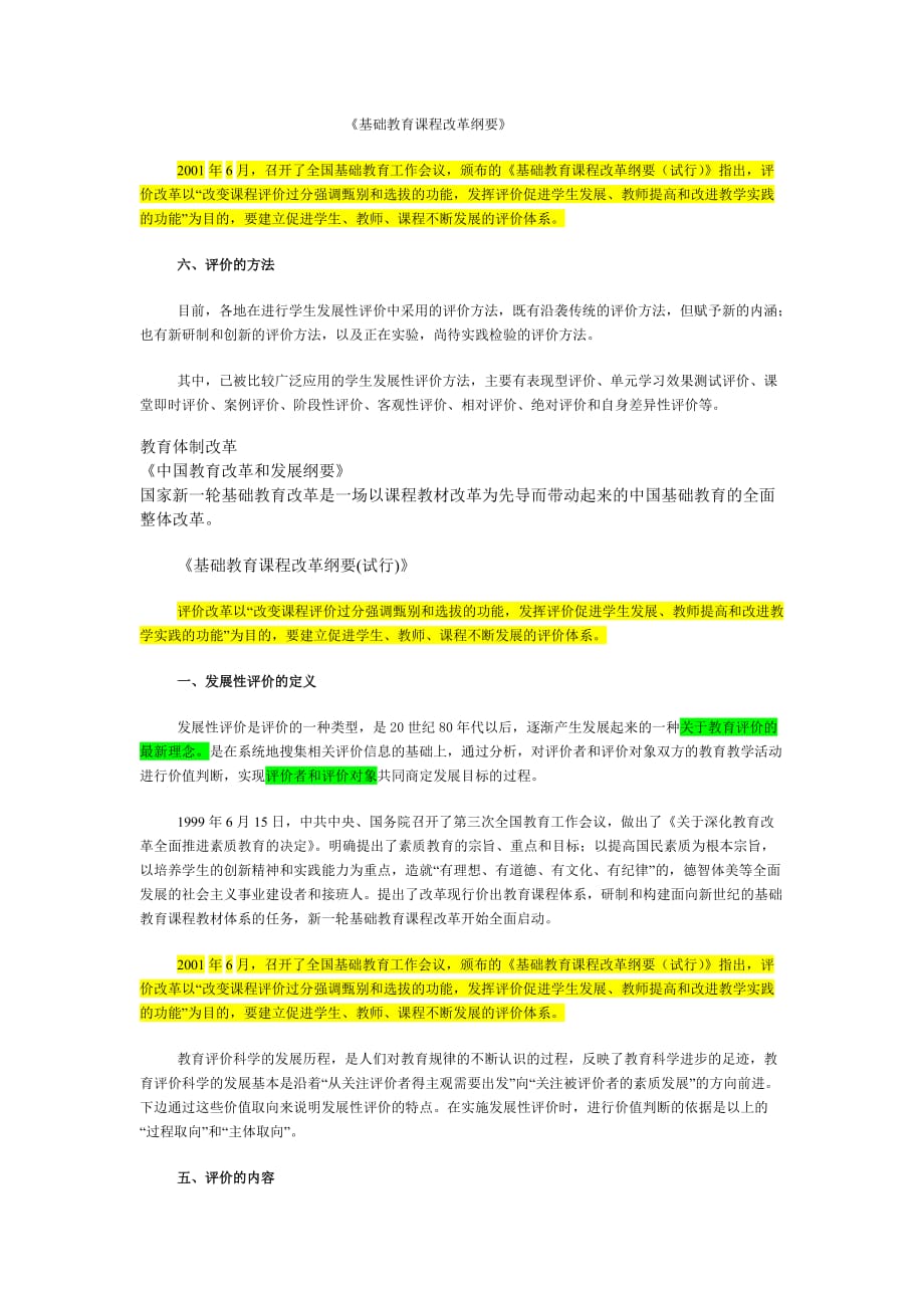 基础教育课程改革纲要.doc_第2页