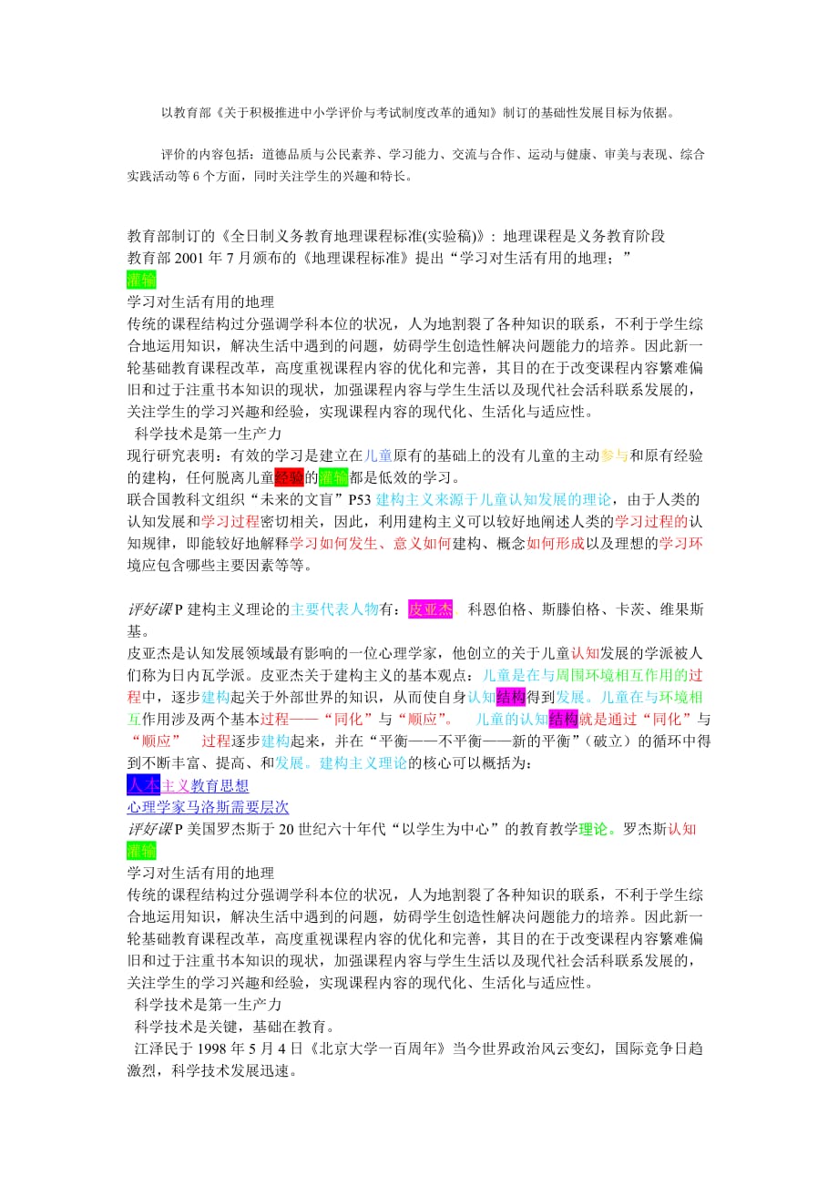 基础教育课程改革纲要.doc_第3页