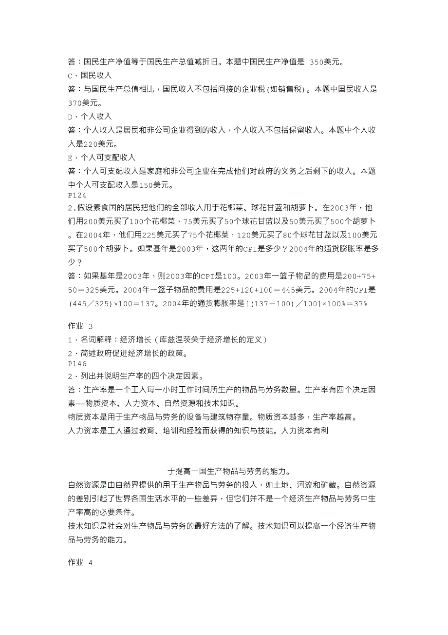 宏观经济学练习题答案曼昆)资料_第4页