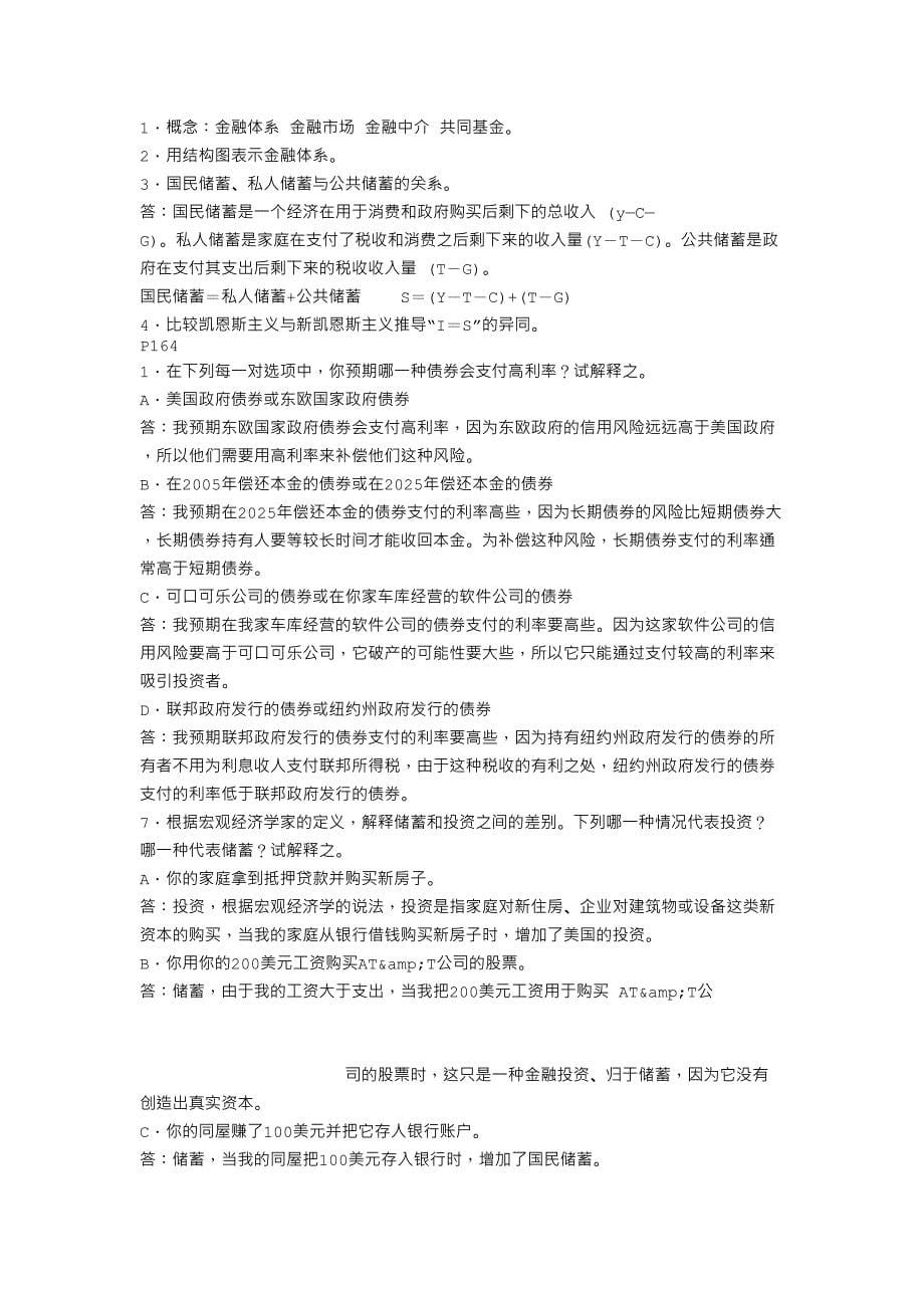 宏观经济学练习题答案曼昆)资料_第5页