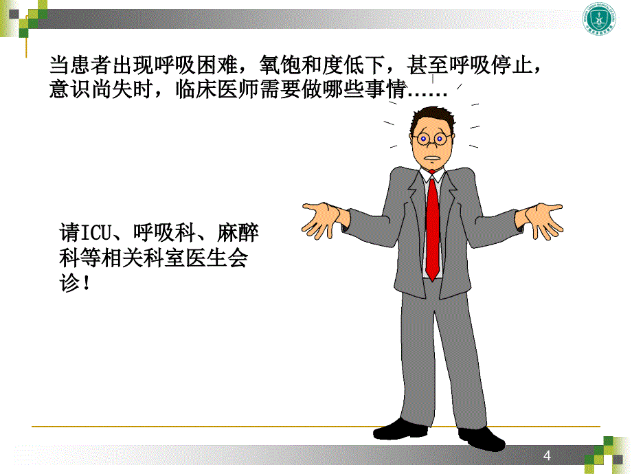 如何畅通呼吸道_第4页