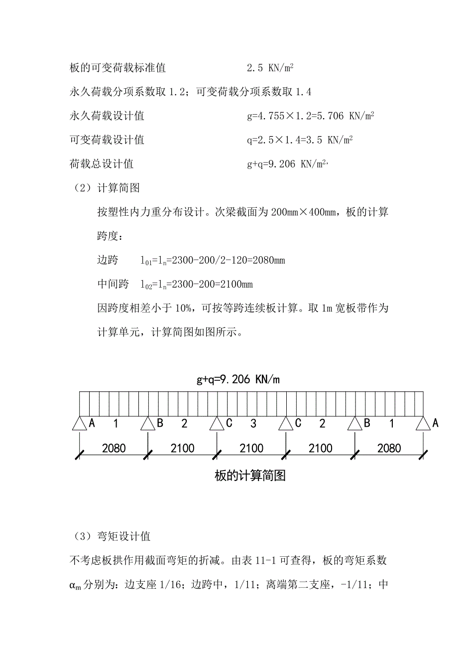 混合结构房屋屋面设计_第3页