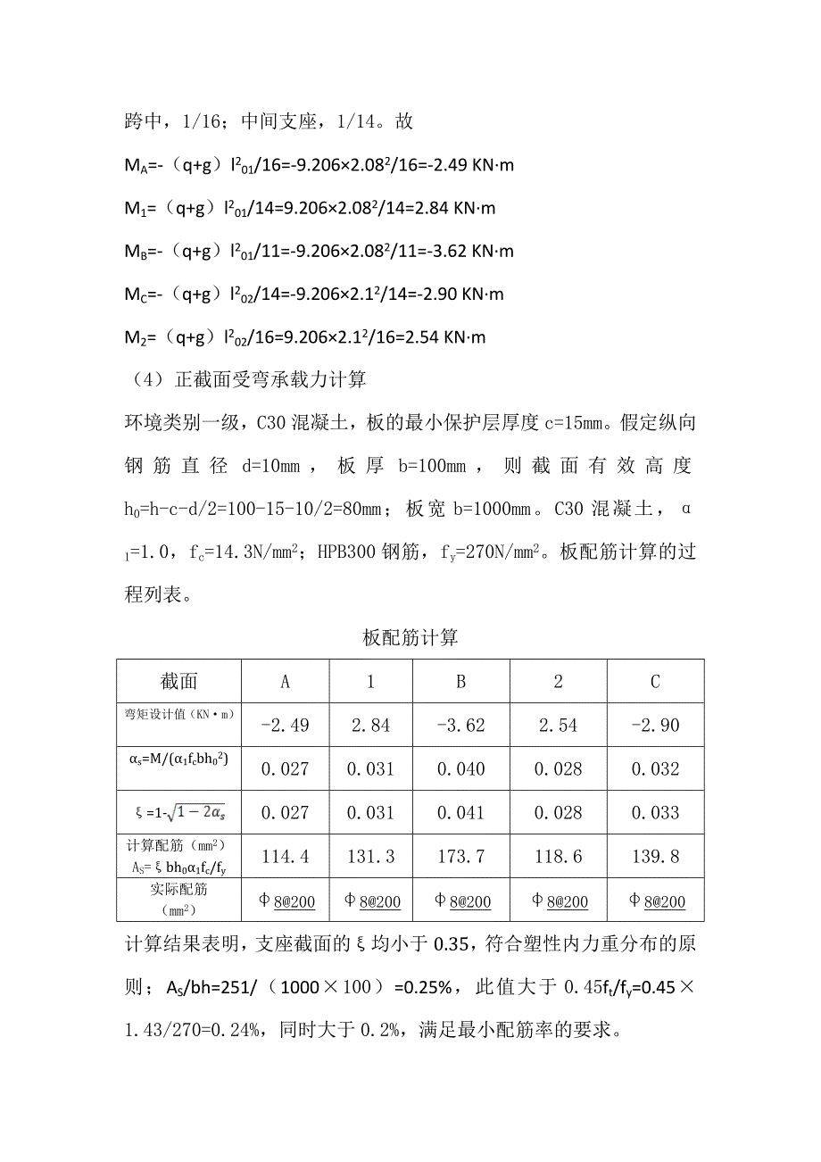 混合结构房屋屋面设计_第4页