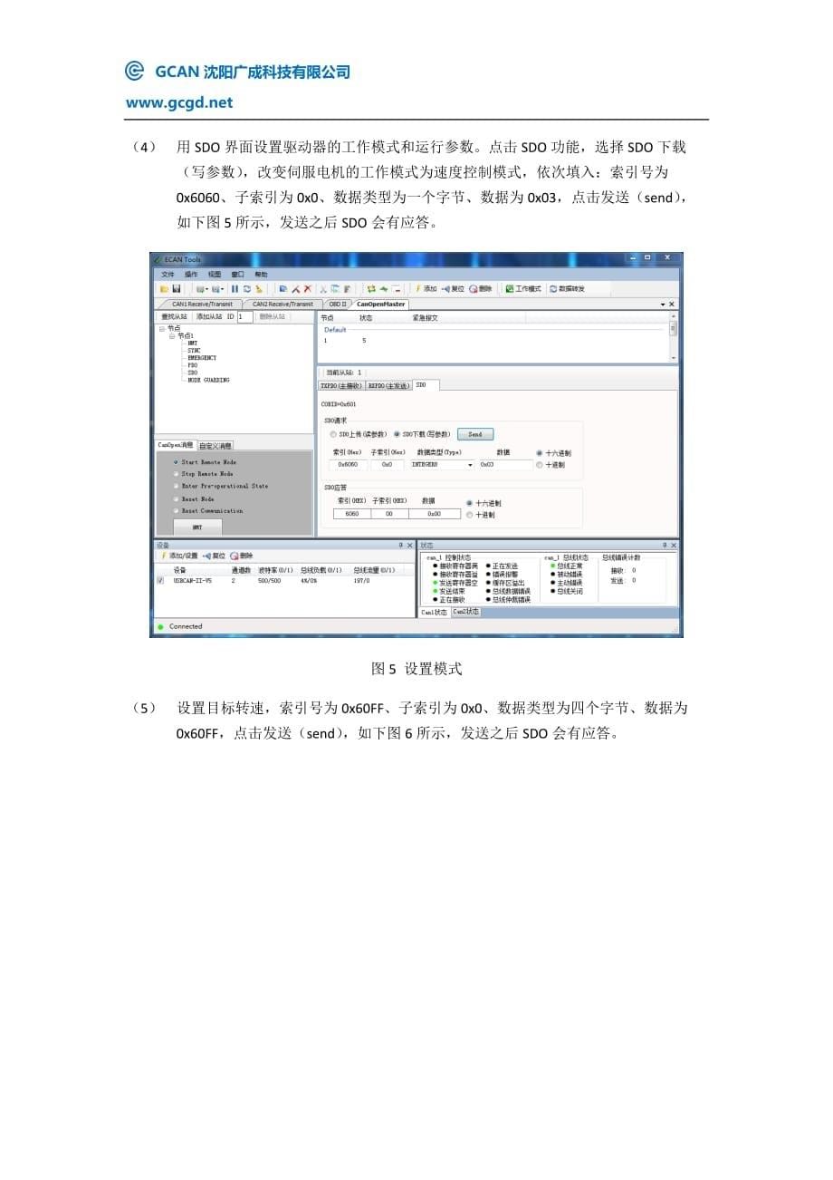 如何使用usbcan控制伺服电机控制器(canopen)_第5页