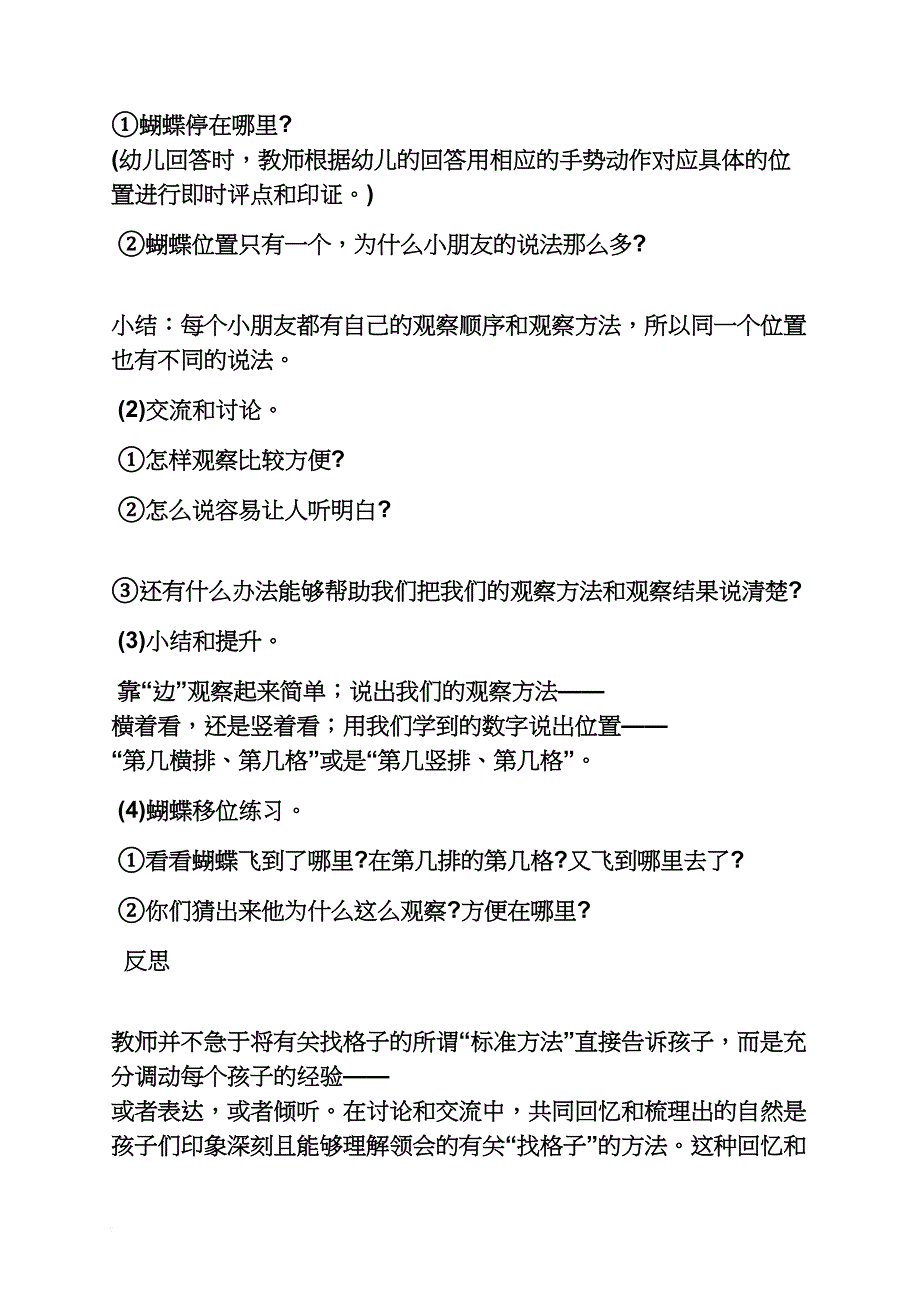 学前中班数学教案_第3页