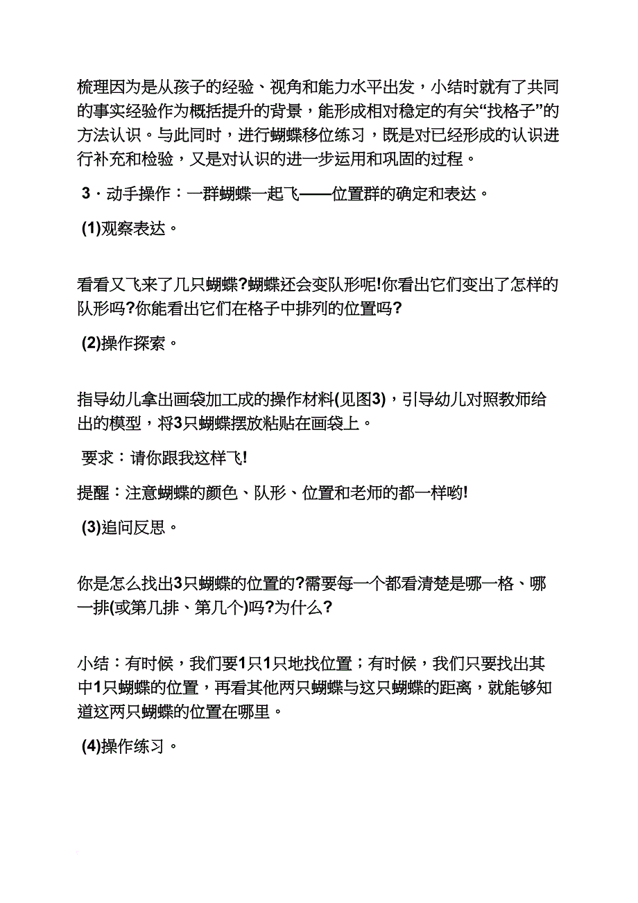 学前中班数学教案_第4页