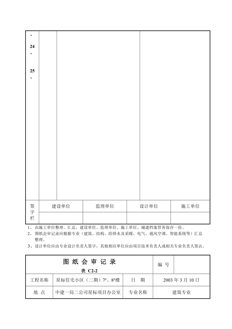 图纸会审记录(建筑).doc_第3页