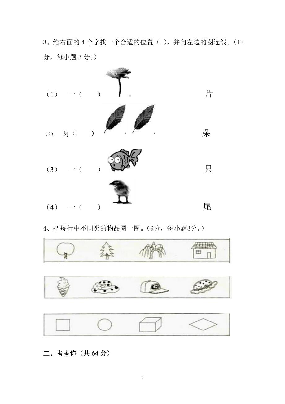 实验小学一年级新生分班数学试题大全)资料_第2页