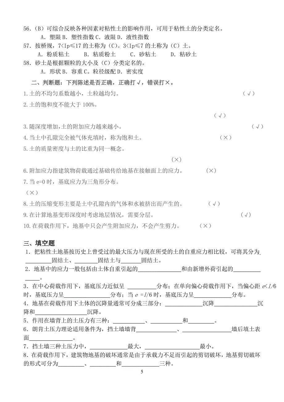 土力学试题及答案.doc_第5页