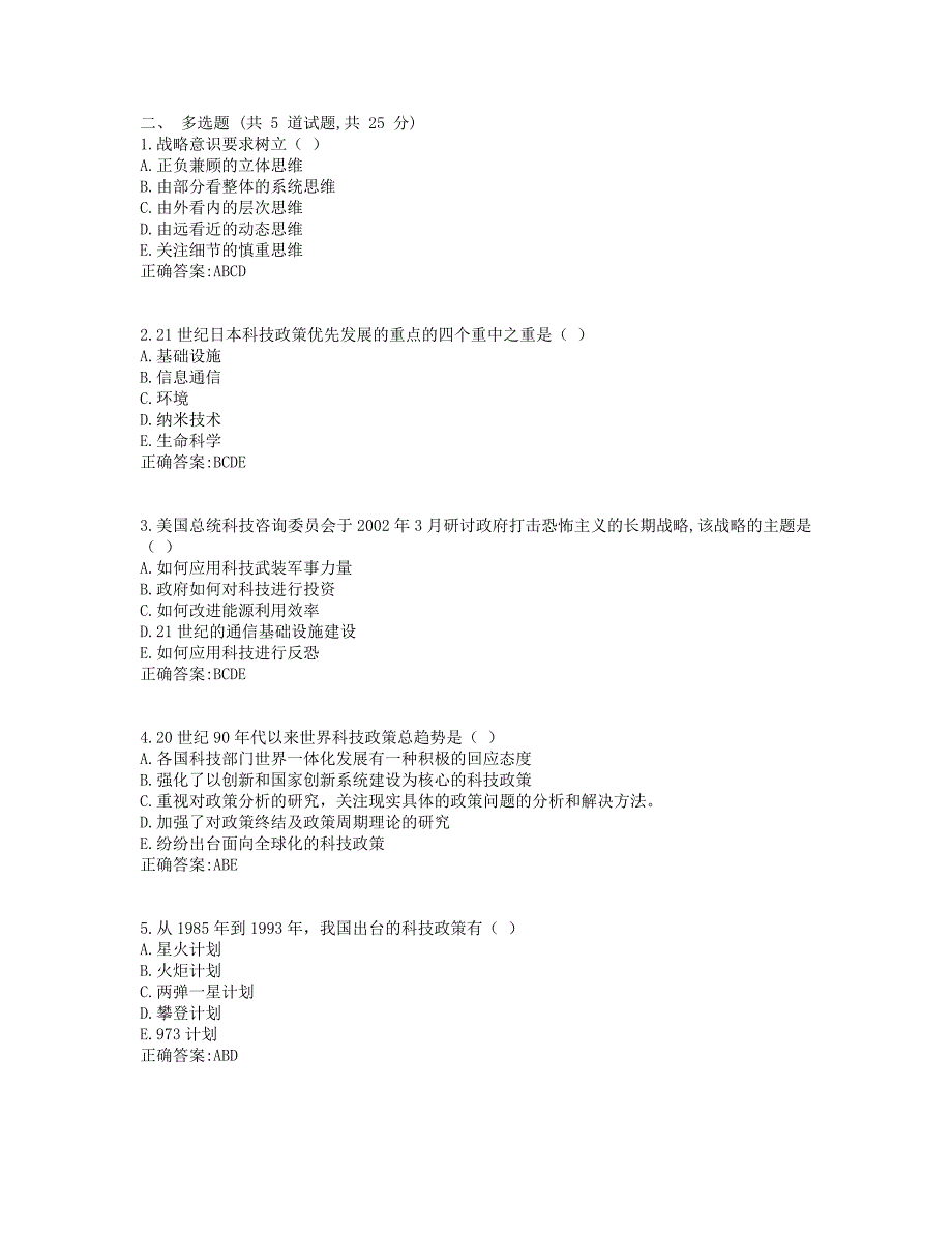 东北大学19秋学期《科技政策学》在线平时作业31(资料）_第2页