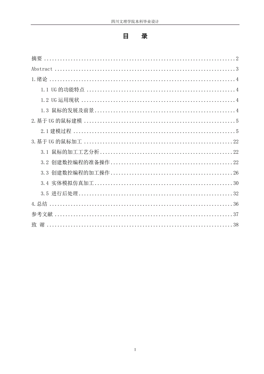 基于ug鼠标建模及模拟加工.doc_第2页