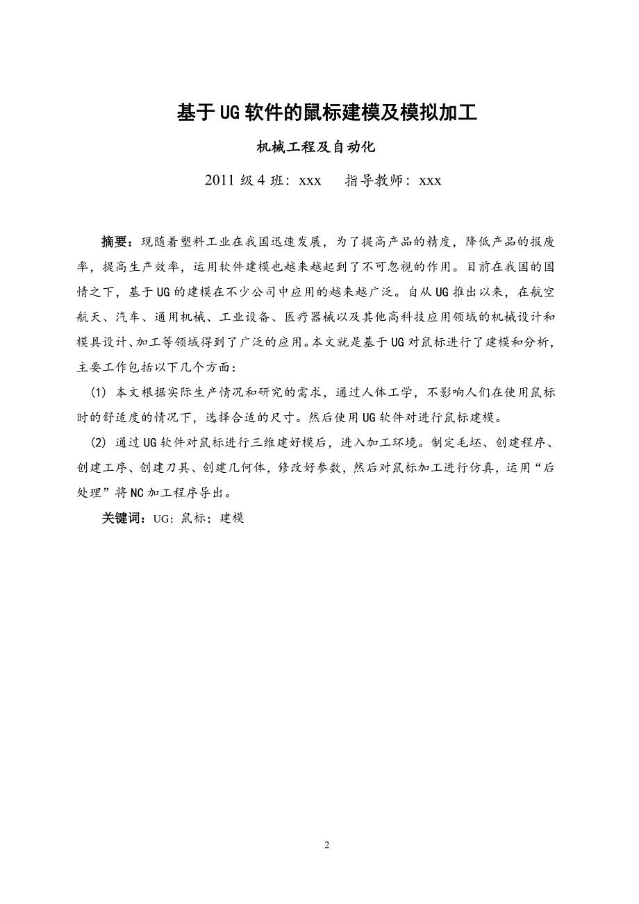 基于ug鼠标建模及模拟加工.doc_第3页