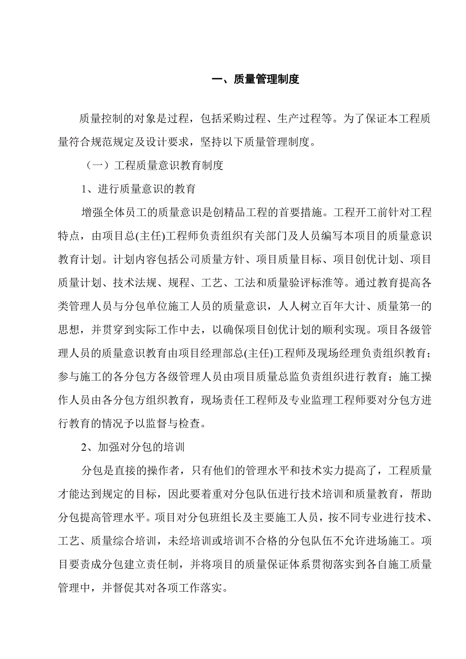 工程质量管理制度、质量责任制、分包单位管理制度、工程质量检验制度_第3页