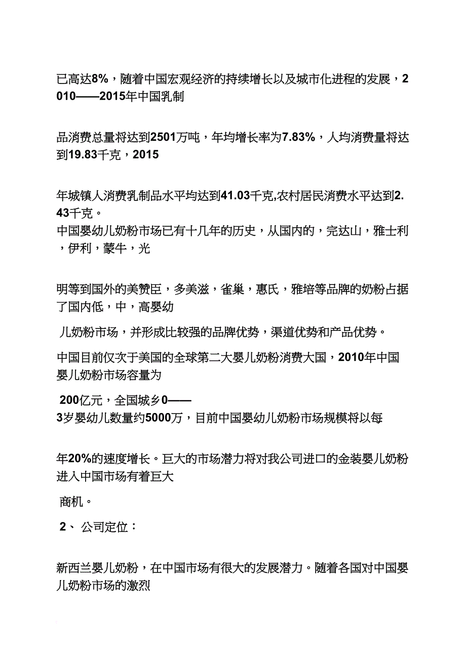 婴儿奶粉促销方案_第3页