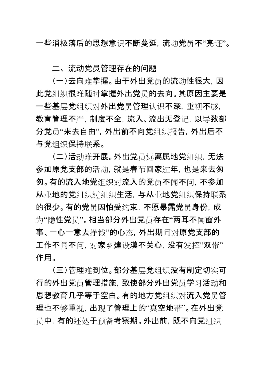 基层党建创新项目课题方案.doc_第3页