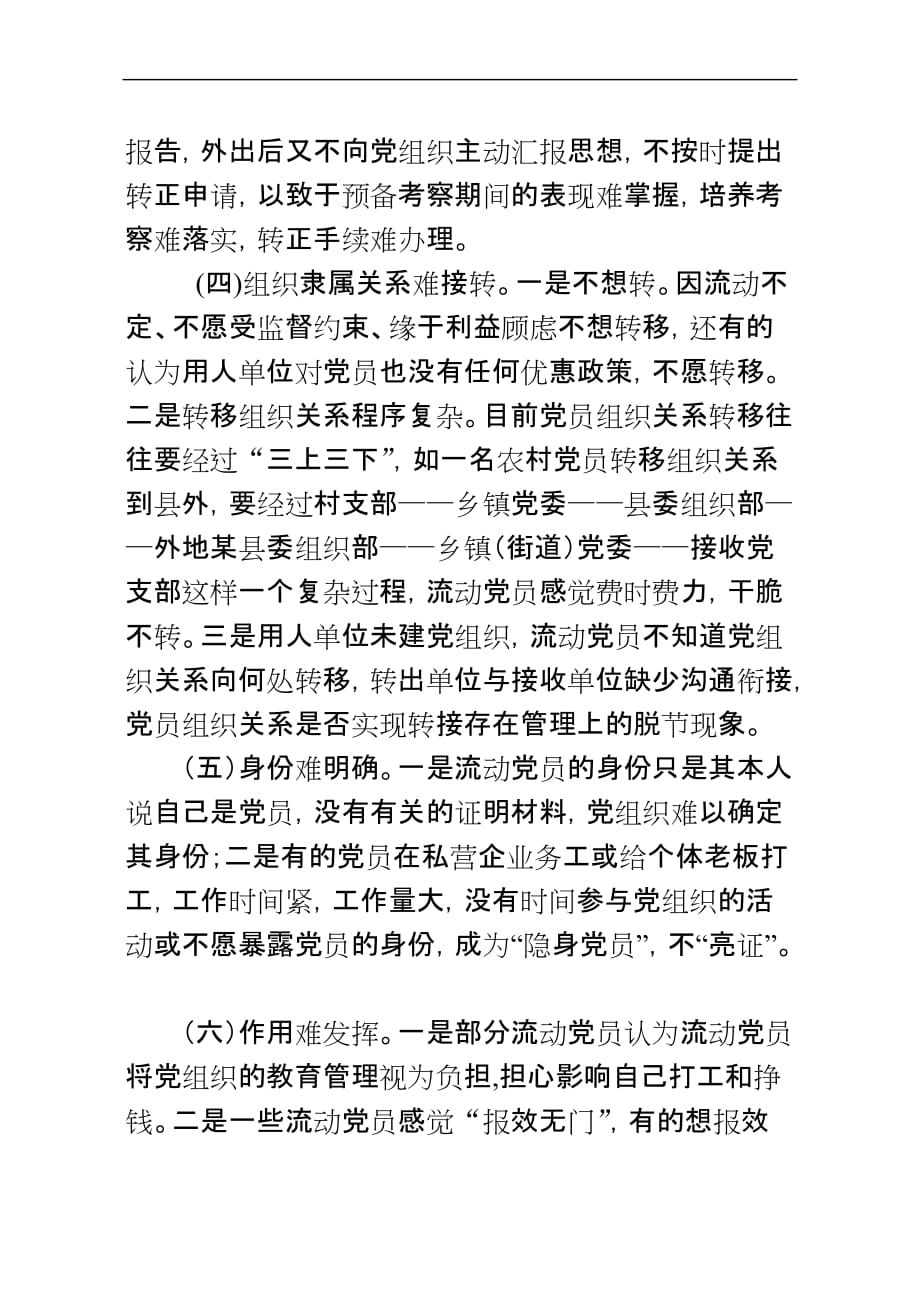 基层党建创新项目课题方案.doc_第4页