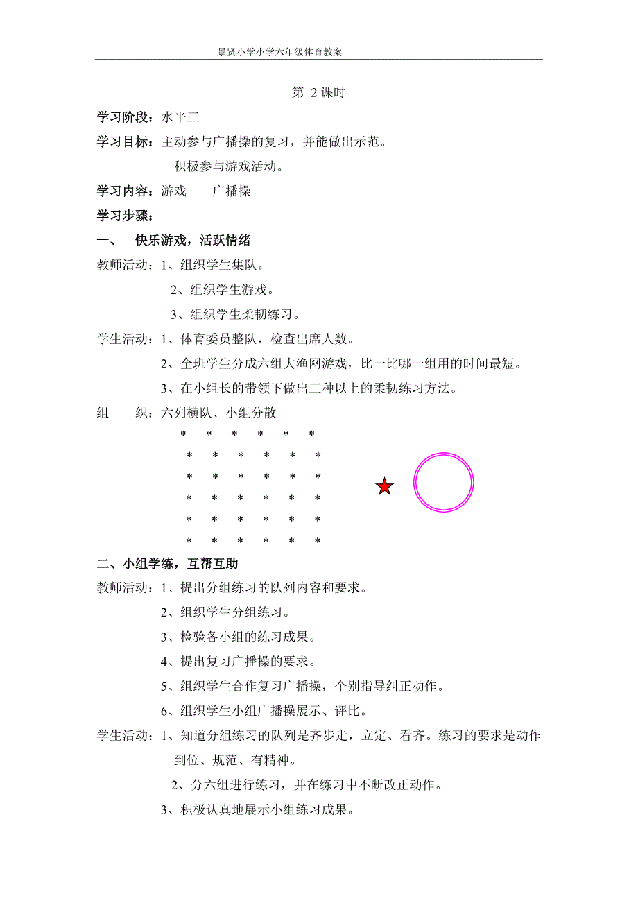 小学体育六年级上教学进度表.体育教案资料_第3页