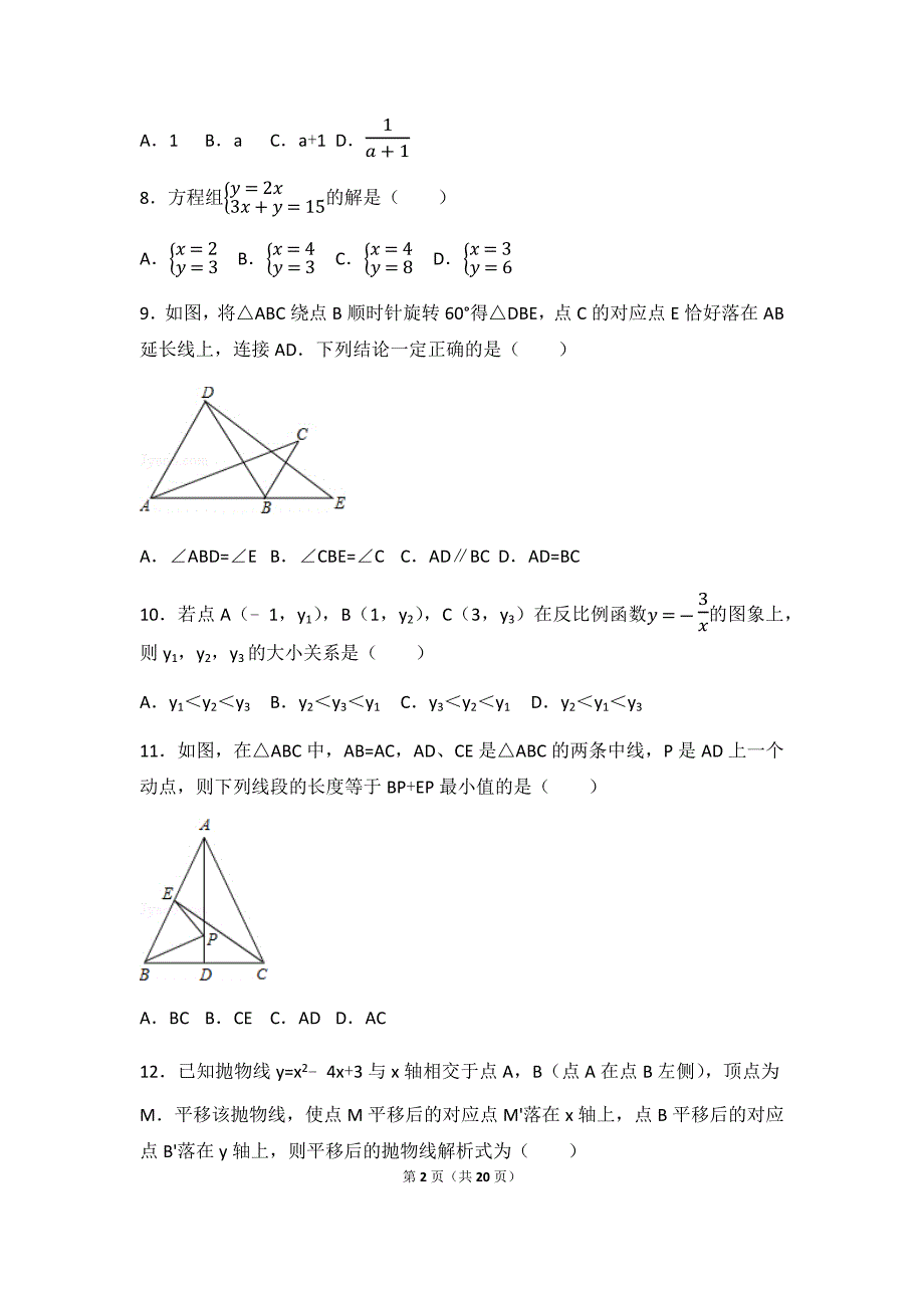 天津市2017年中考数学真题试卷和答案资料_第2页