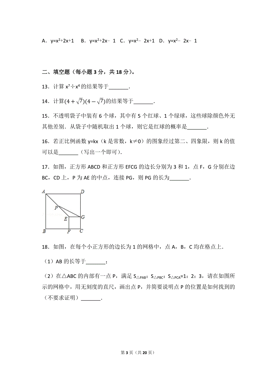 天津市2017年中考数学真题试卷和答案资料_第3页