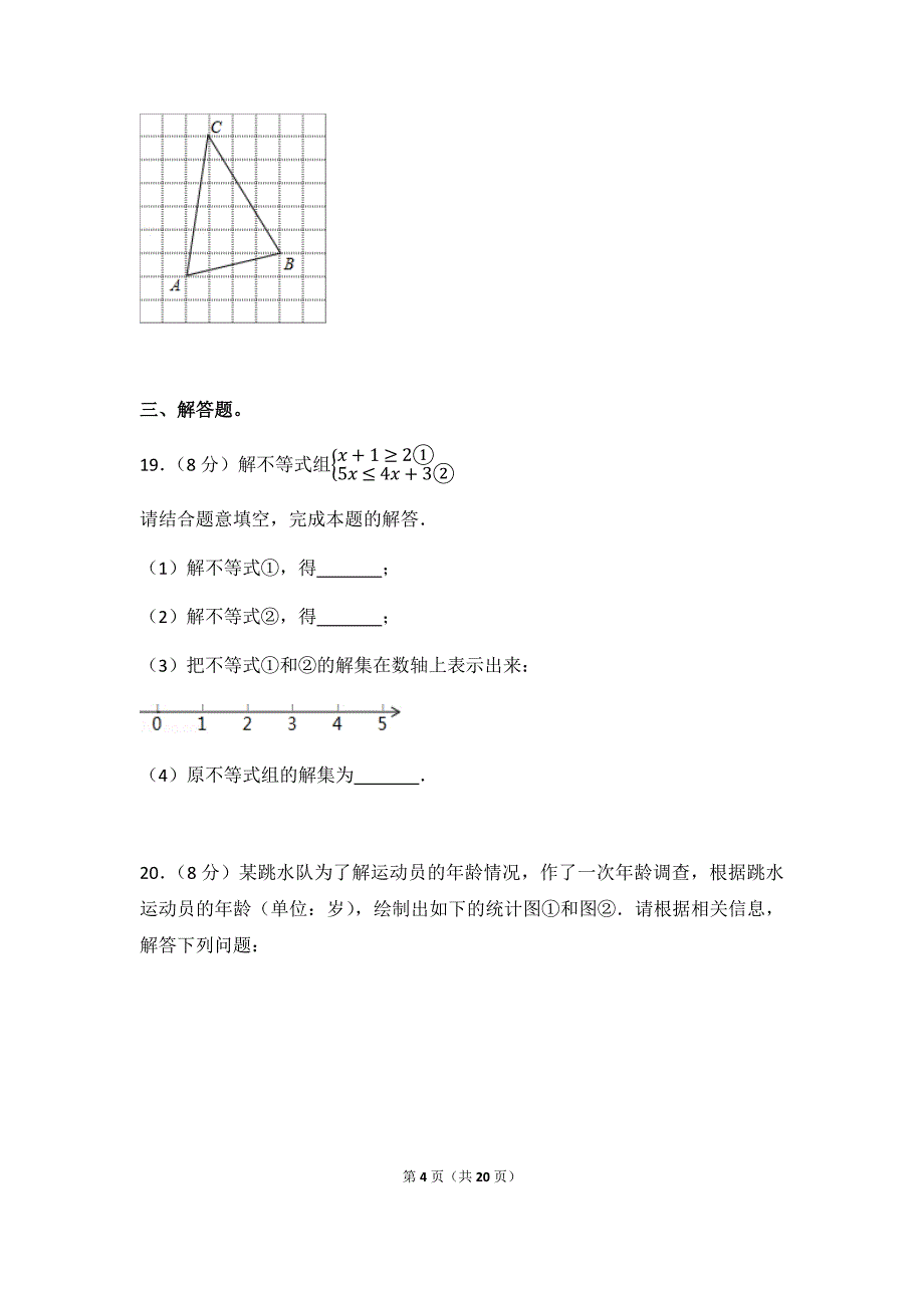 天津市2017年中考数学真题试卷和答案资料_第4页