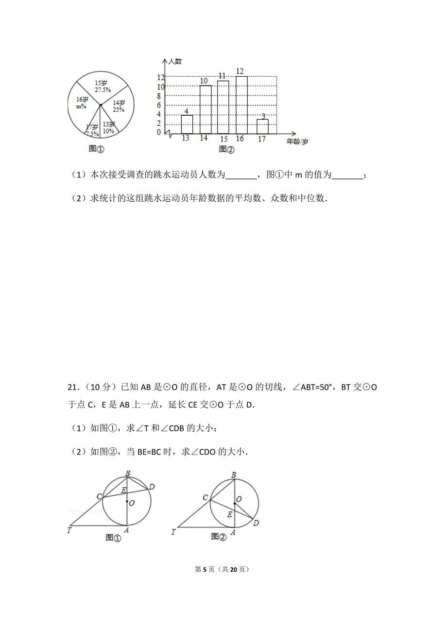 天津市2017年中考数学真题试卷和答案资料_第5页