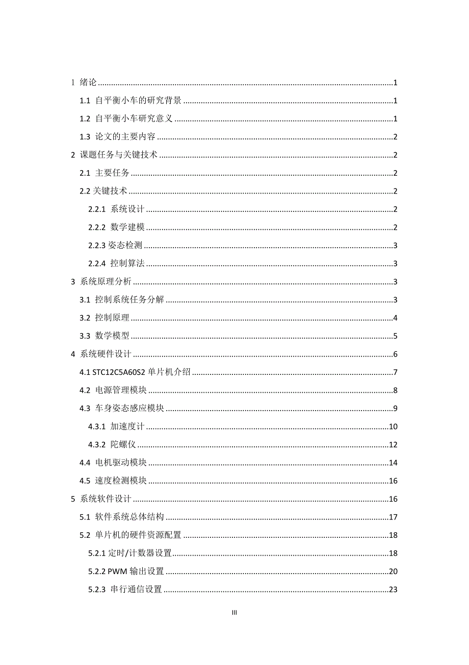 基于单片机的两轮自平衡车控制系统设计.doc_第3页