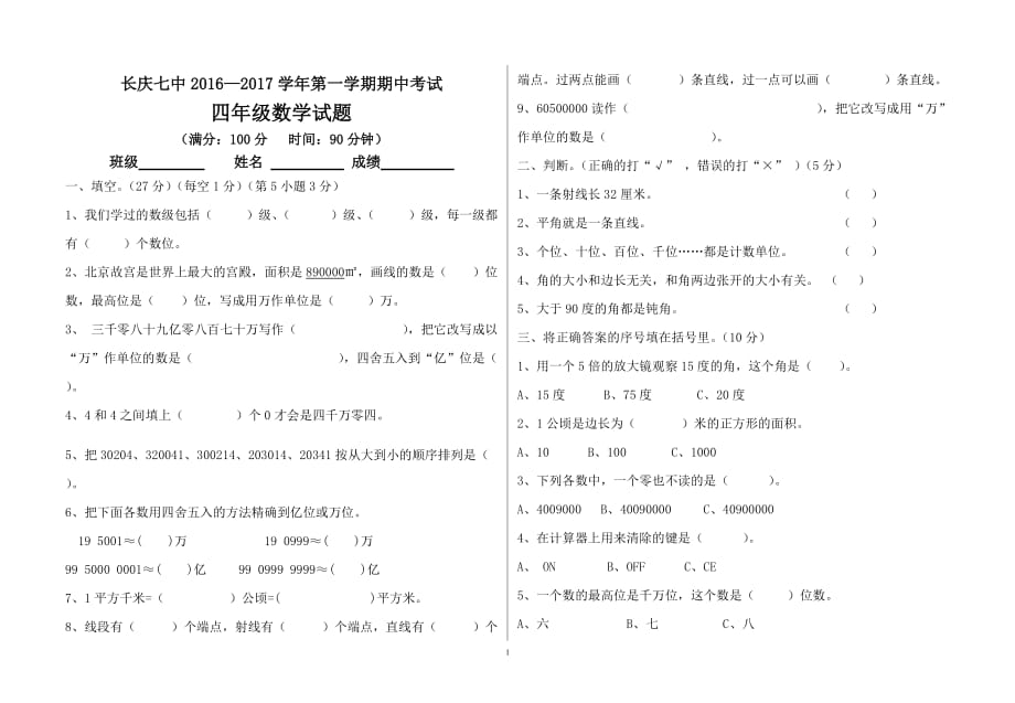 数学-----四年级上期中测试卷_第1页