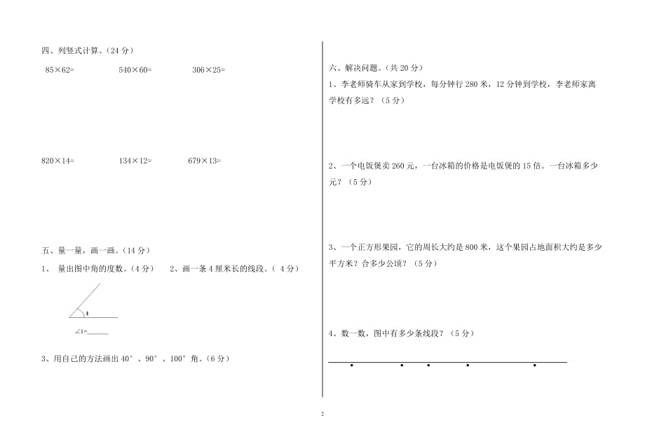 数学-----四年级上期中测试卷_第2页