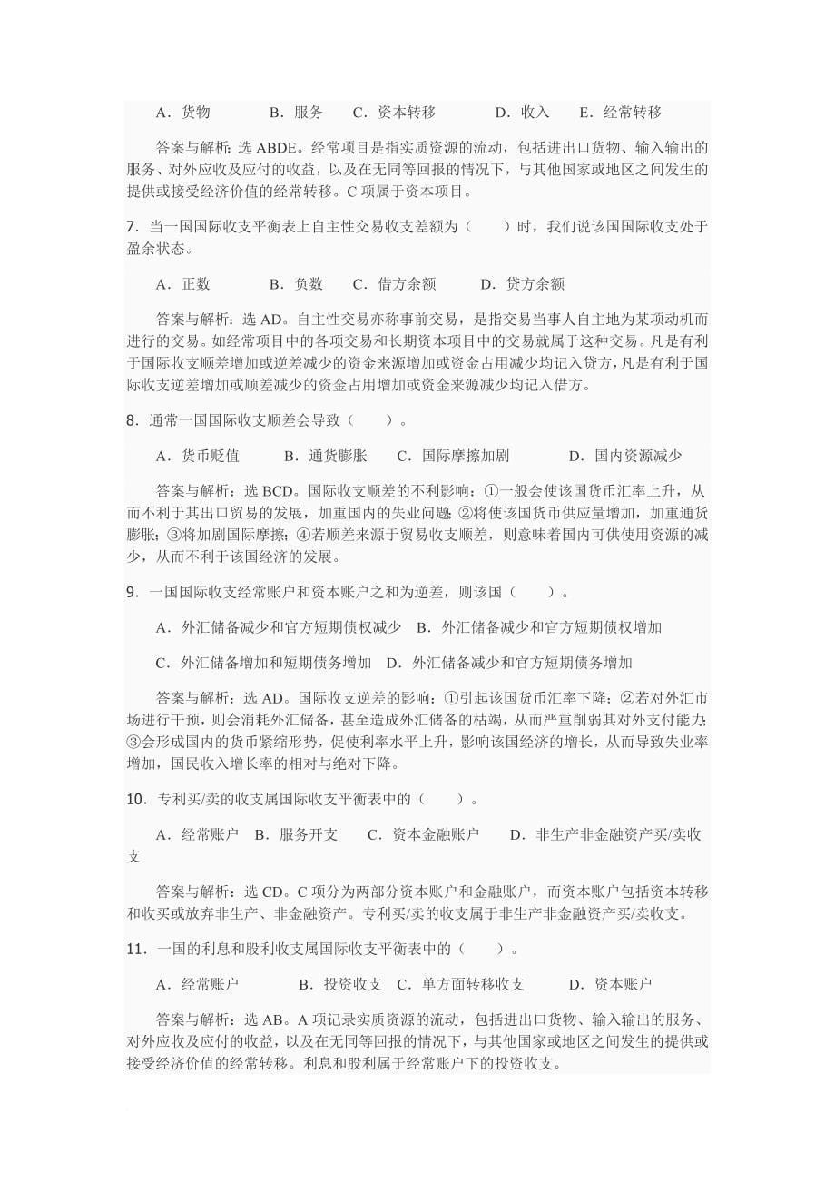 国际金融选择题.doc_第5页