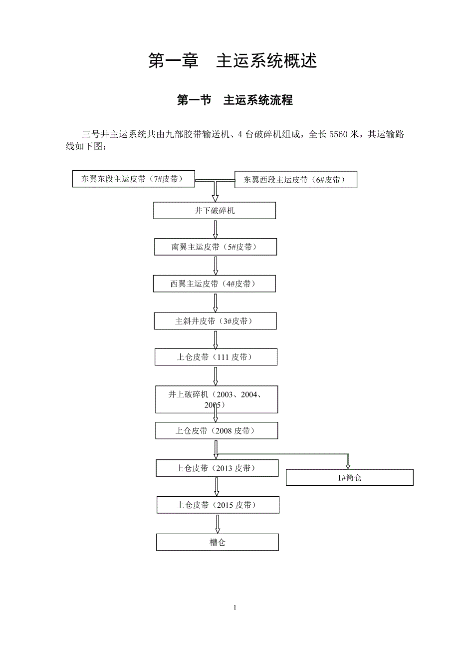 2013年主运系统运行及日常维护安全技术措施_第4页