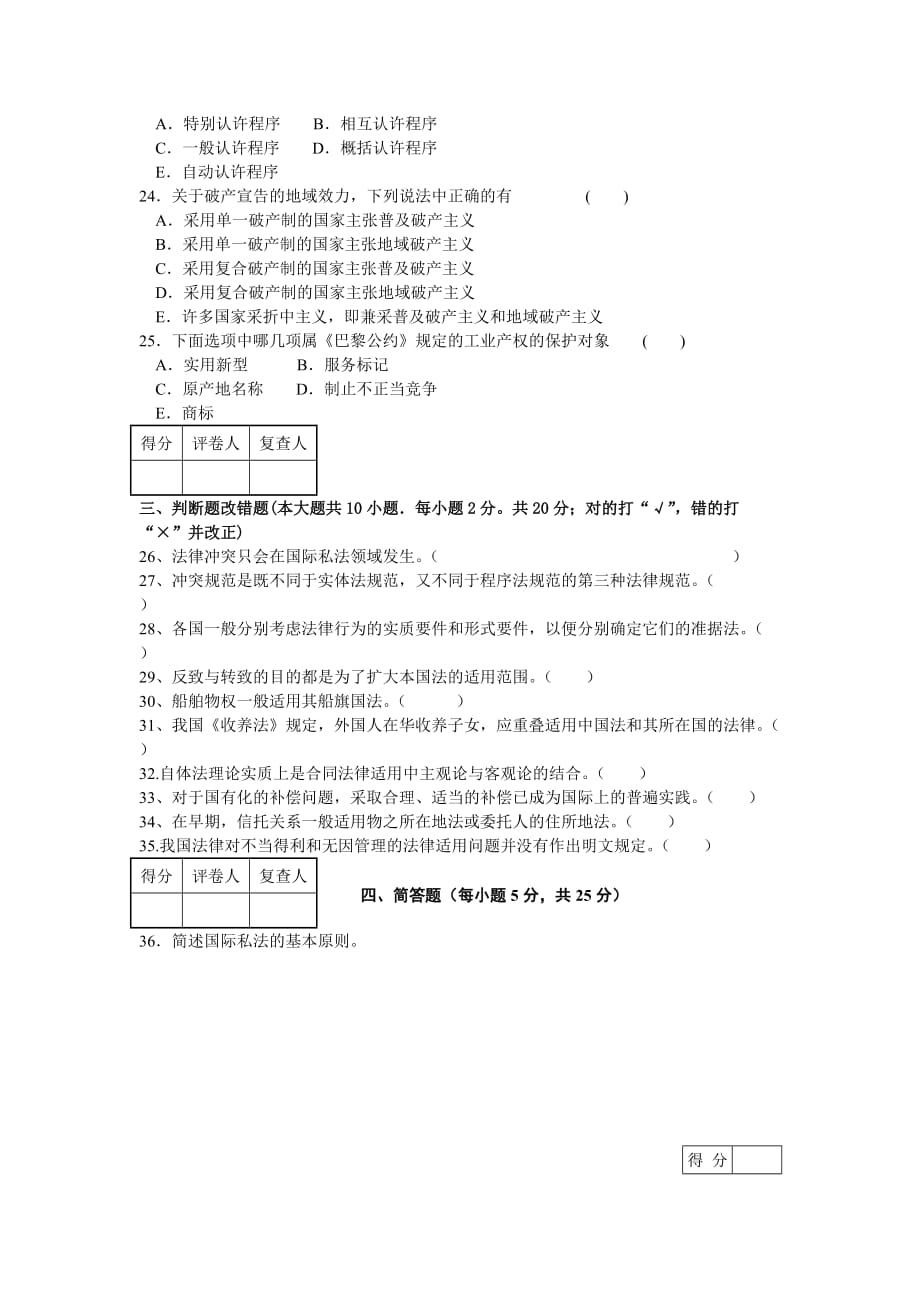 国际私法(三).doc_第3页