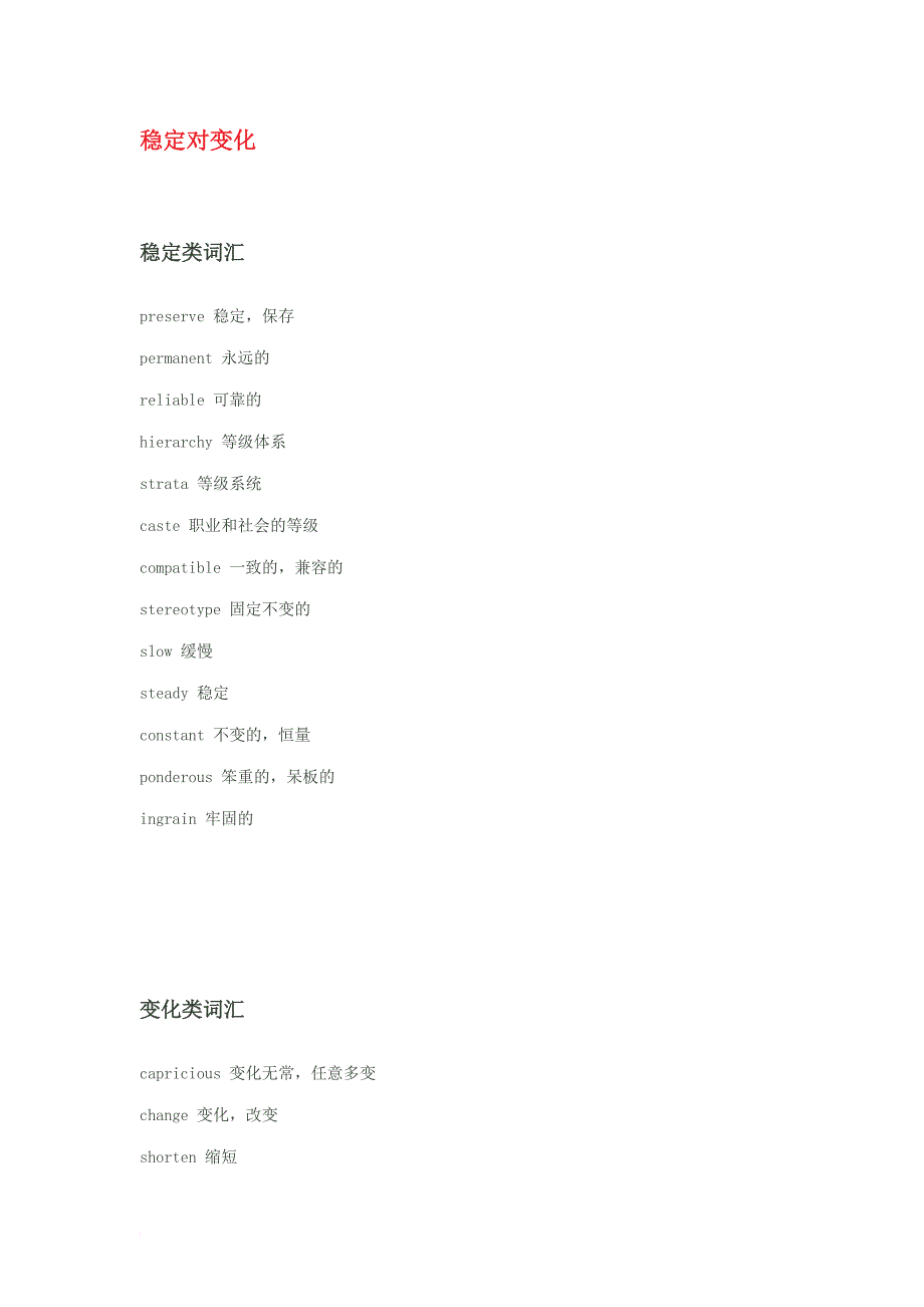 填空词汇分类汇总--来自扬子江(我把分散的十二个内容整理到了一块儿).doc_第1页