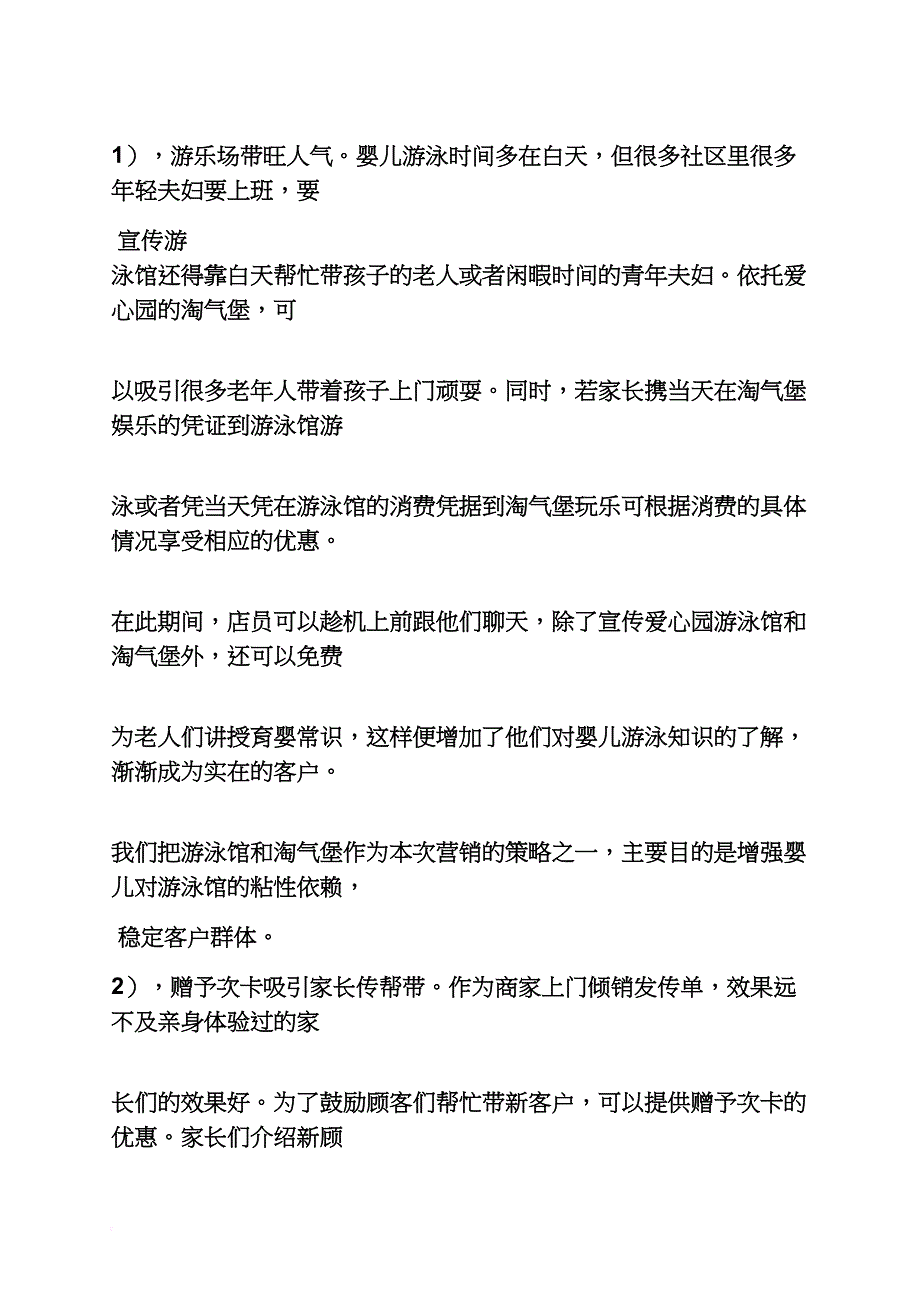 婴童游泳馆促销方案_第4页