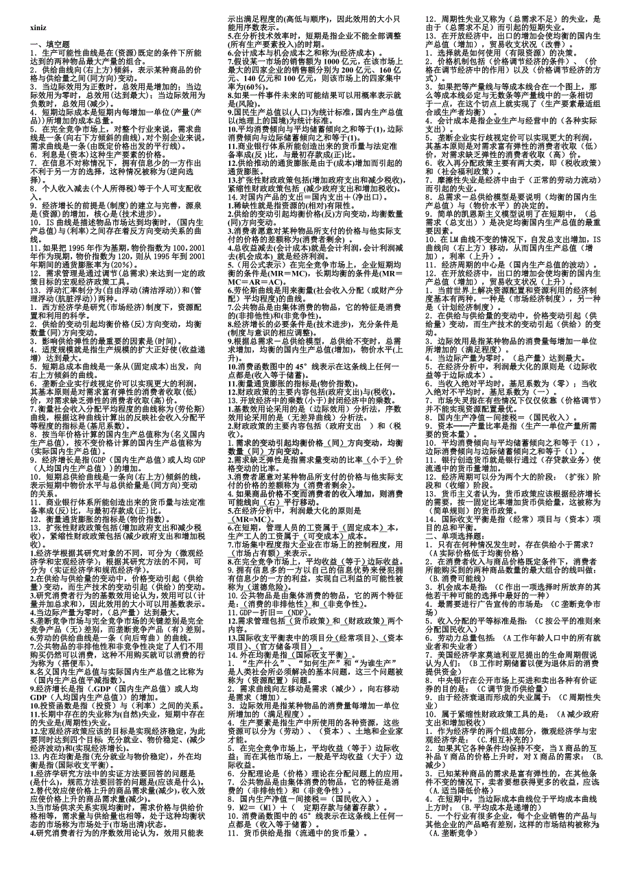 电大《西方经济学》期末考试答案（考试必过版）_第1页