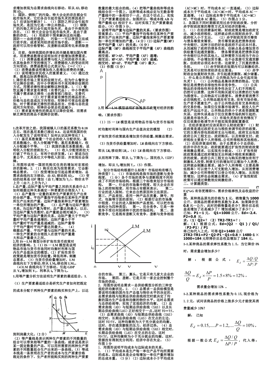 电大《西方经济学》期末考试答案（考试必过版）_第4页