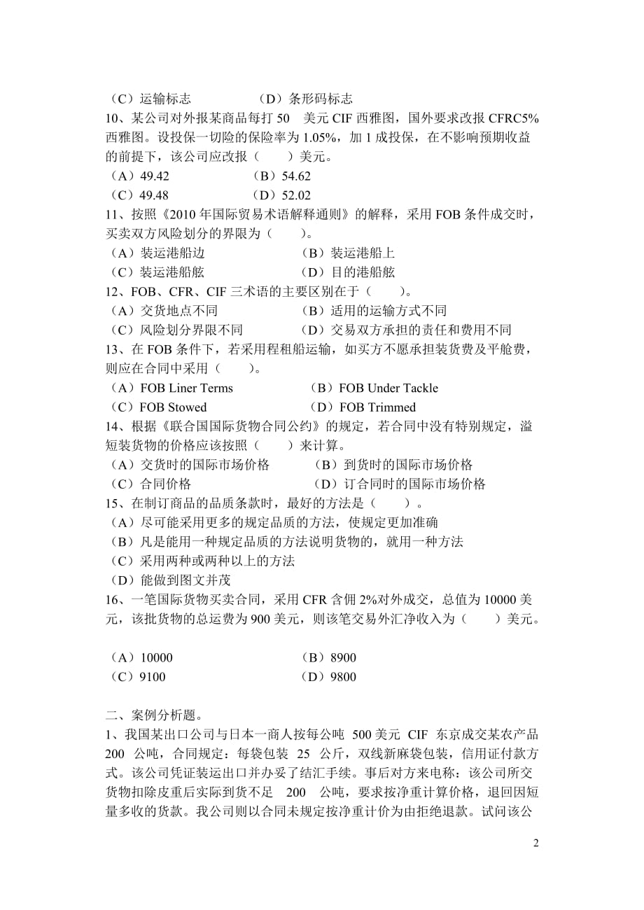 国际贸易实务练习一.doc_第2页