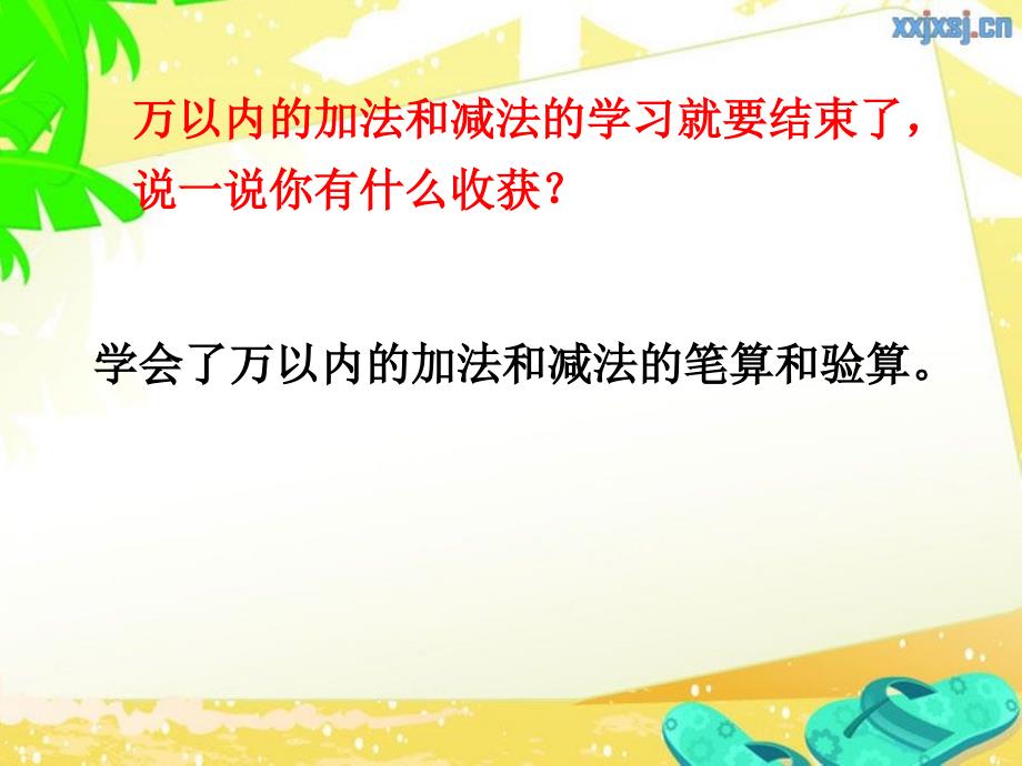 新人教版三年级数学上册第四单元《整理和复习资料_第2页