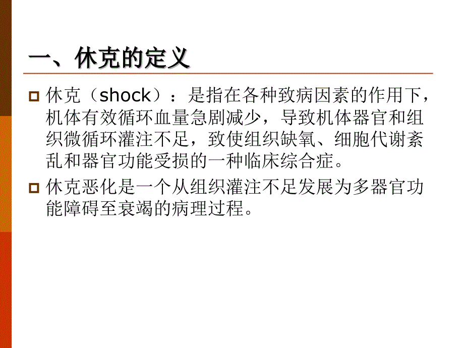 休克的急诊救治——郭感恩_第2页