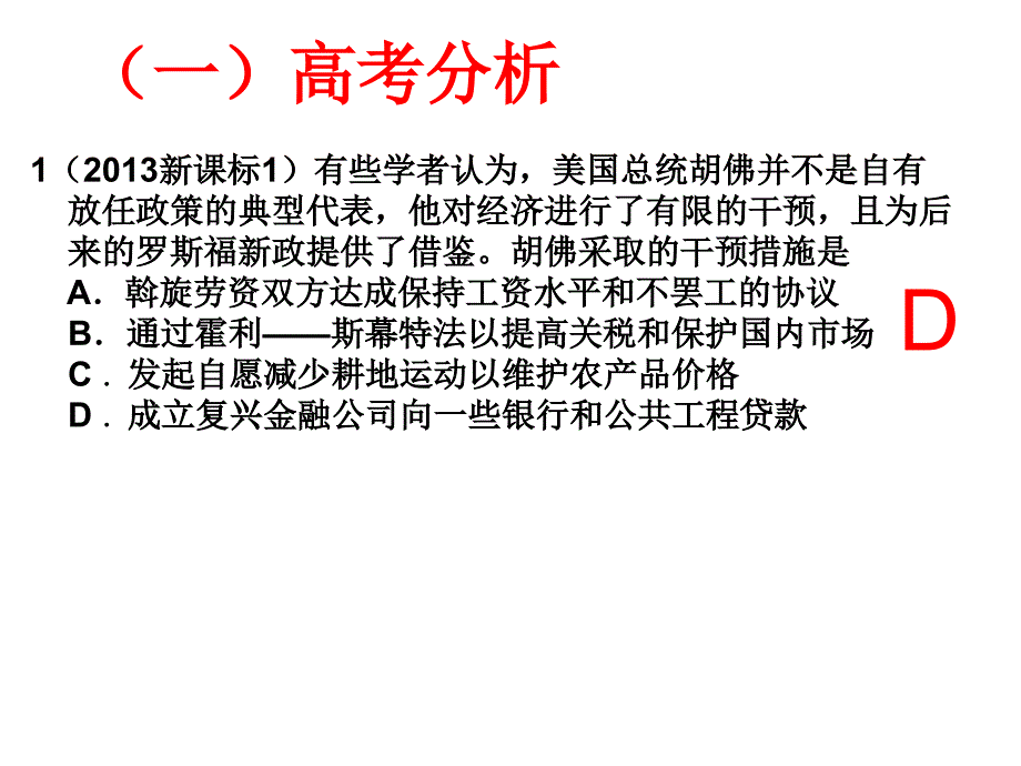 资本主义经政策的调整要点_第1页