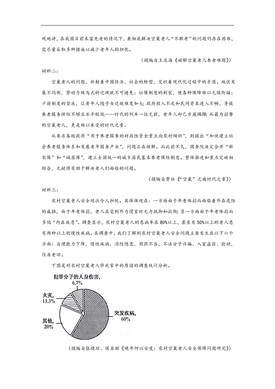 黑龙江省大庆2020届高三上学期开学考试语文试题 Word版含答案_第4页