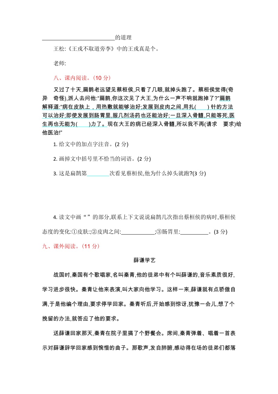 部编版四年级语文上册第八单元练习题及答案_第3页