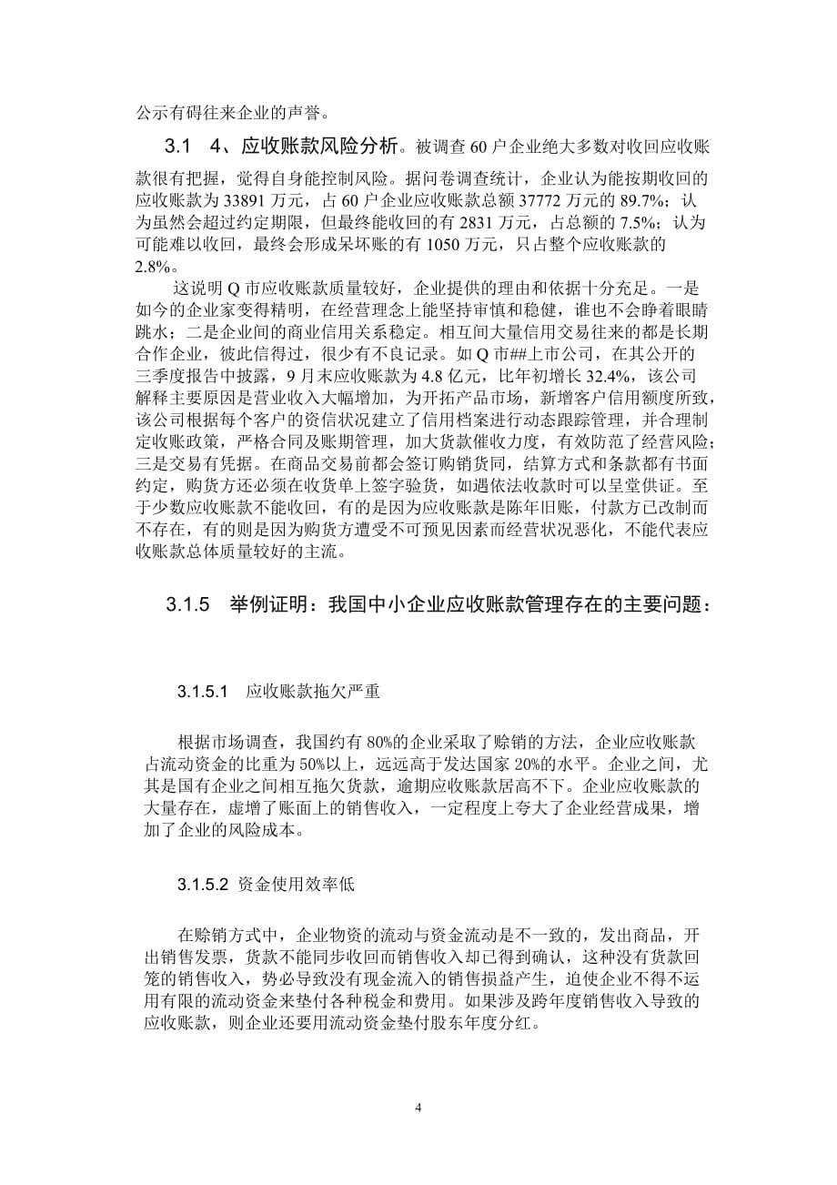 应收账款融资的可行性探讨_第4页