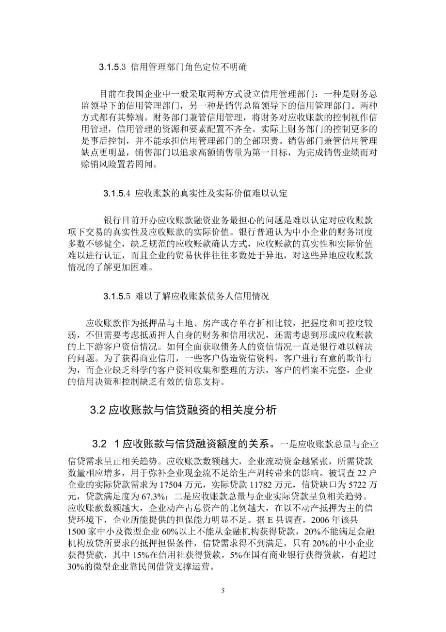 应收账款融资的可行性探讨_第5页