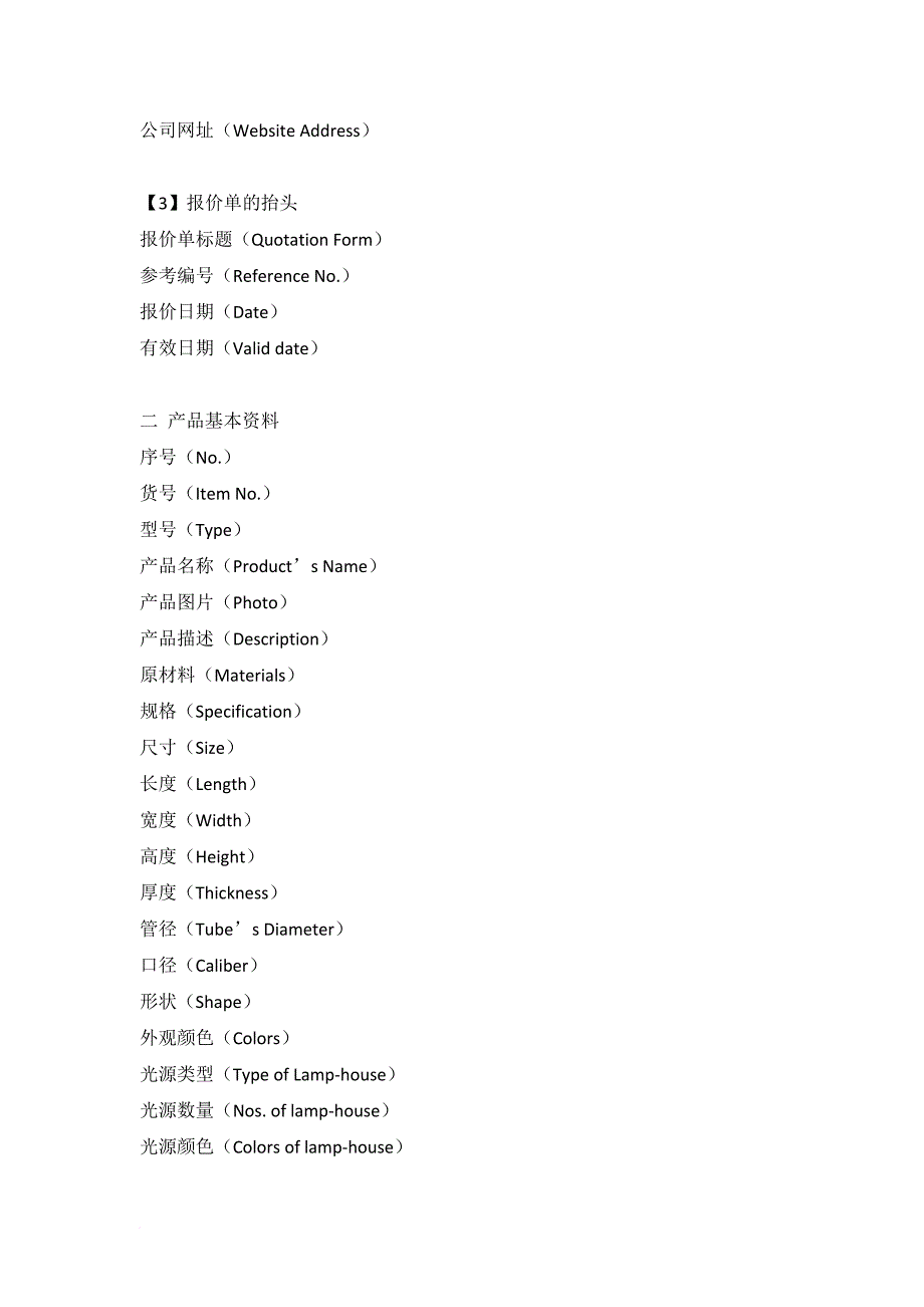 外贸报价单详解.doc_第2页