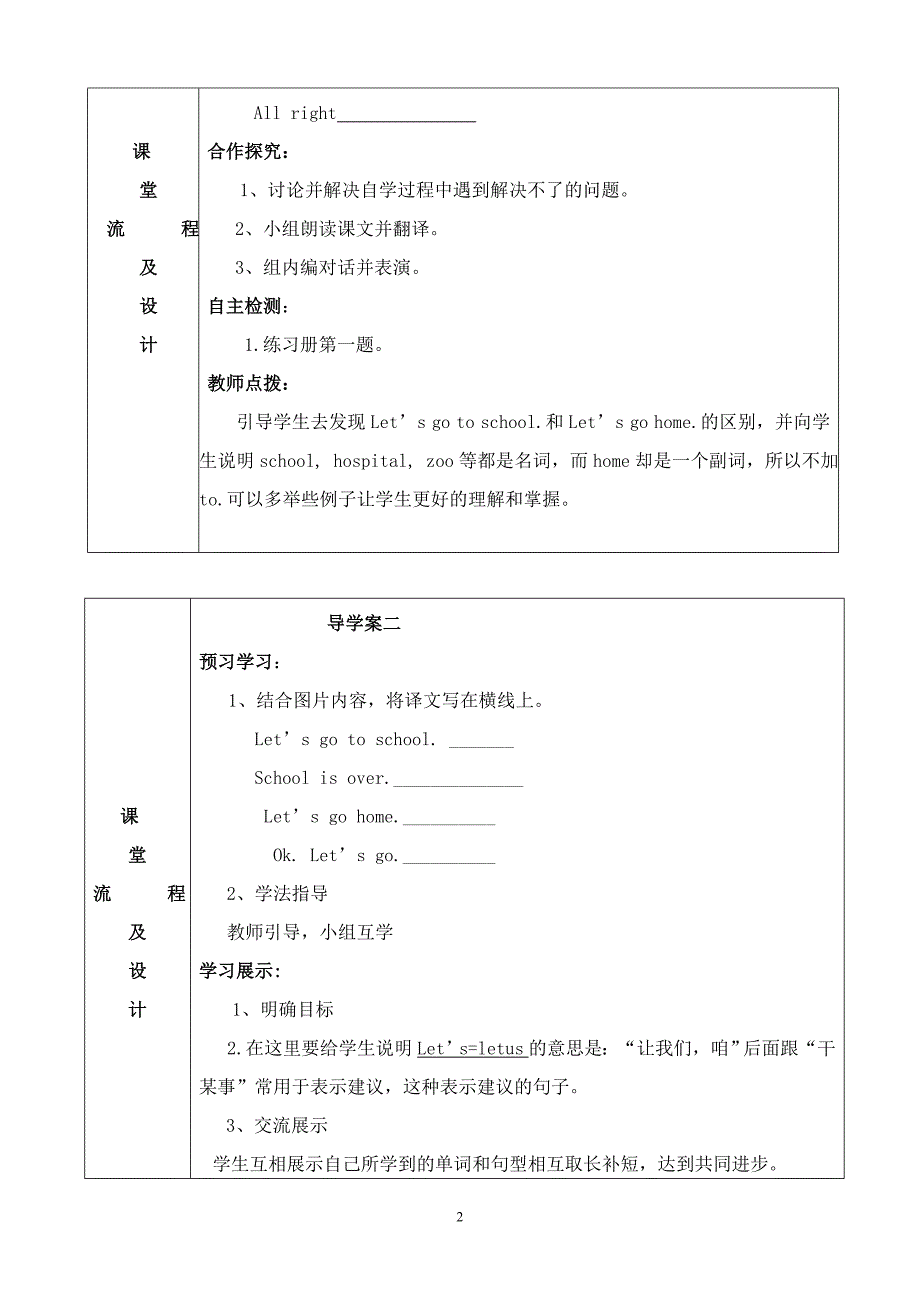 陕旅版三年级英语下册全册导学案【精品推荐】_第2页